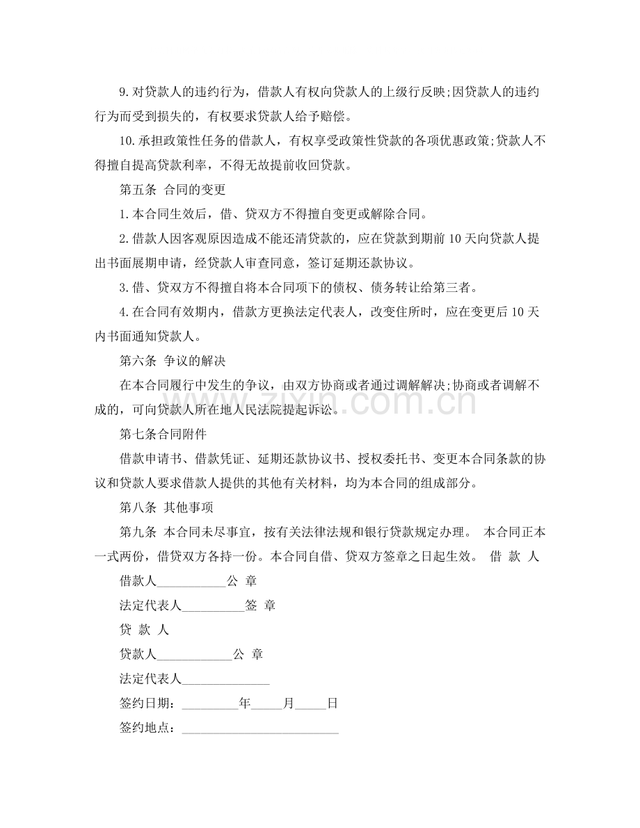 个人信用借款合同.docx_第3页