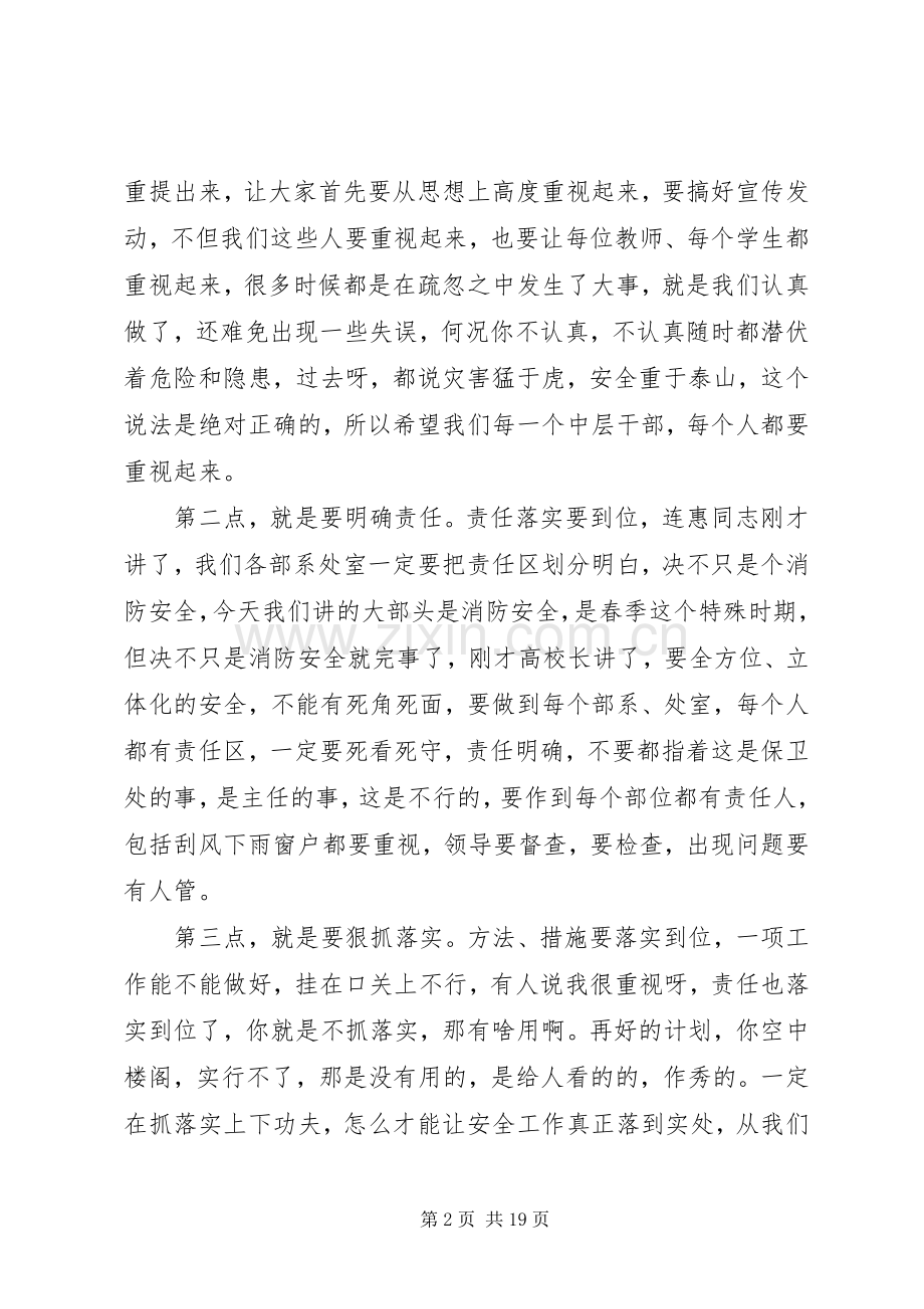 学校安全会议讲话.docx_第2页