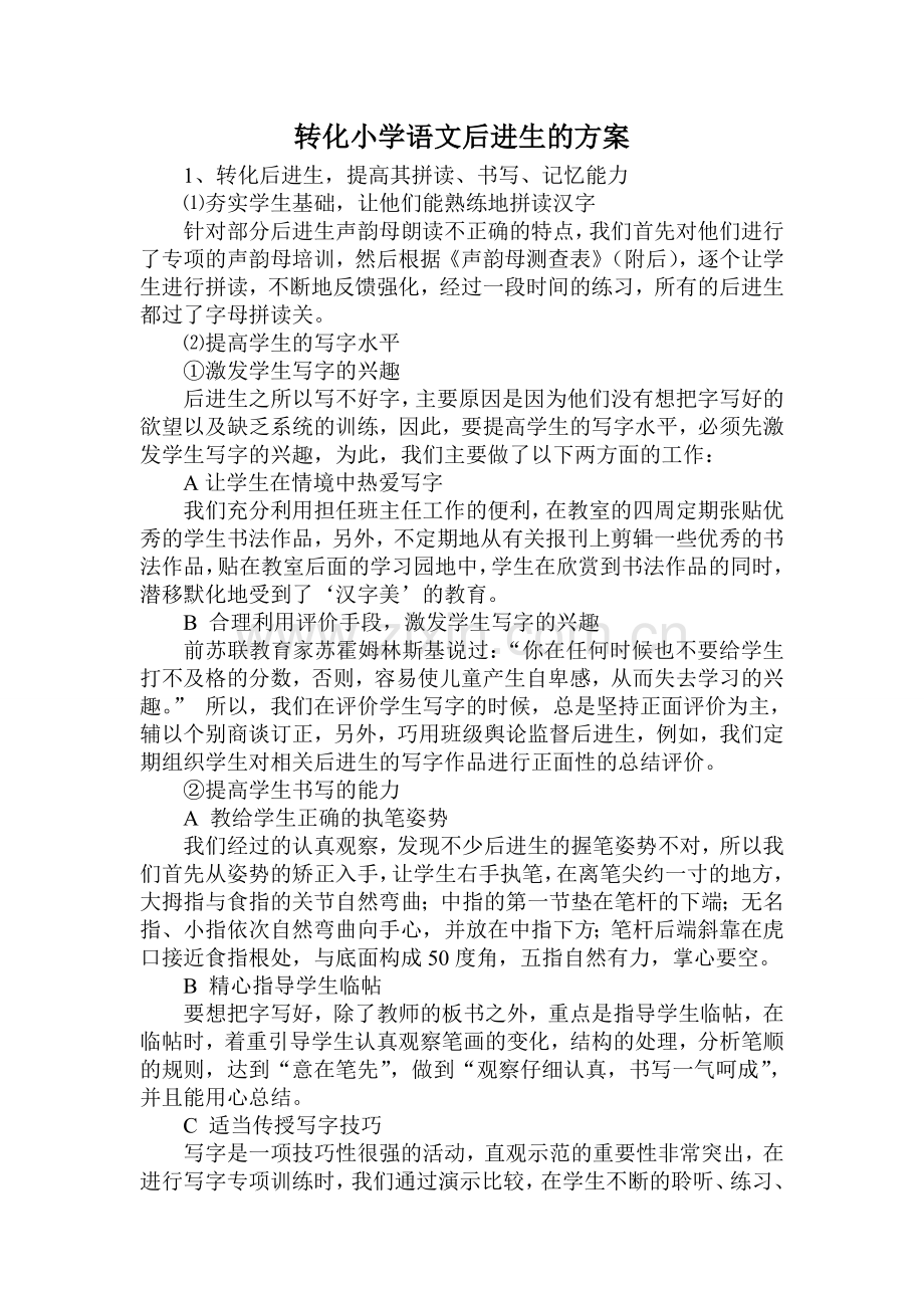 四年级语文辅导方案.doc_第1页