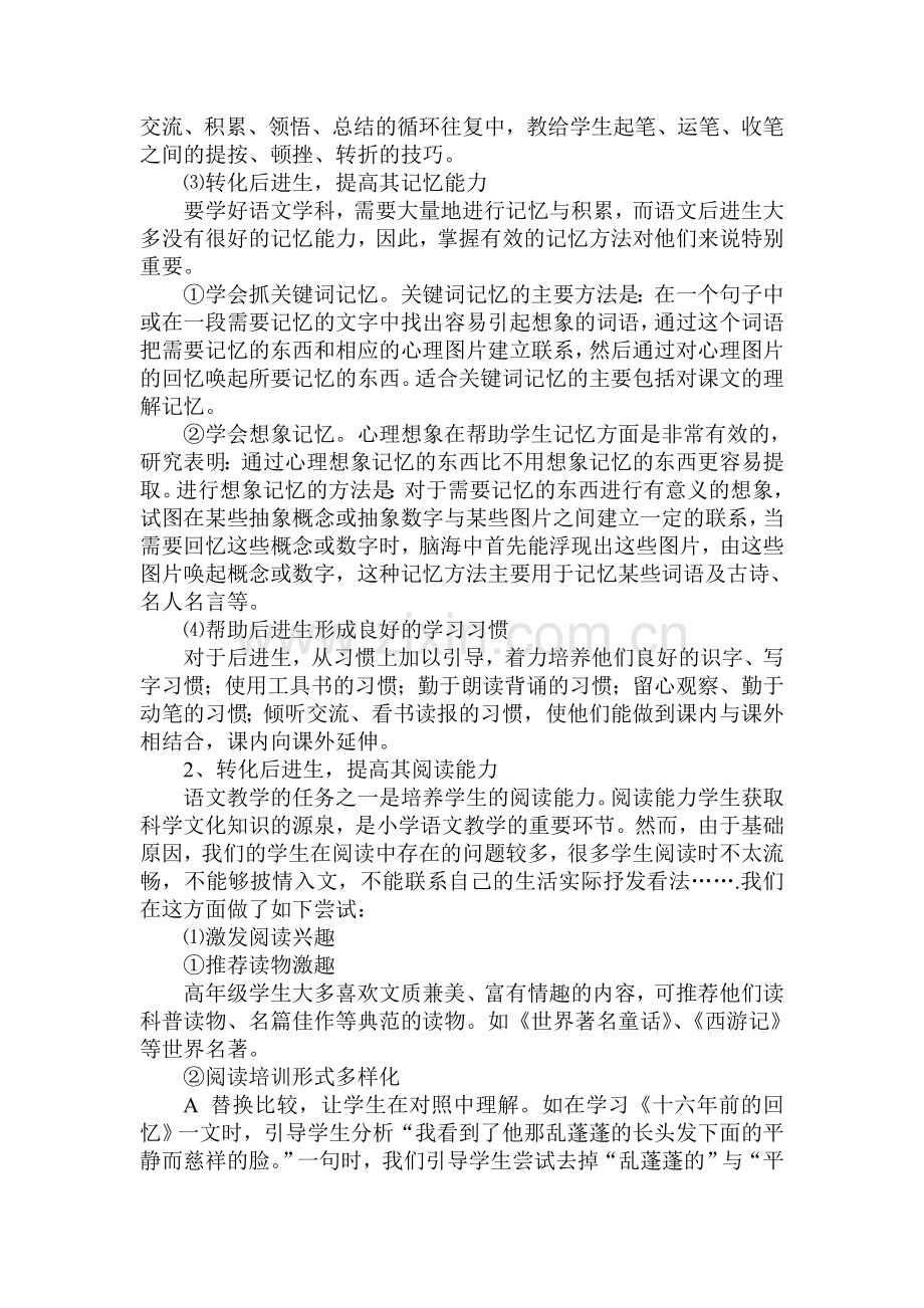 四年级语文辅导方案.doc_第2页