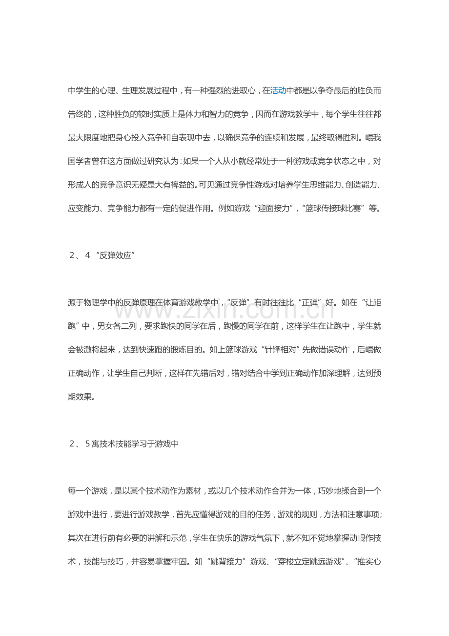 中学体育课游戏教学的目的任务.doc_第3页