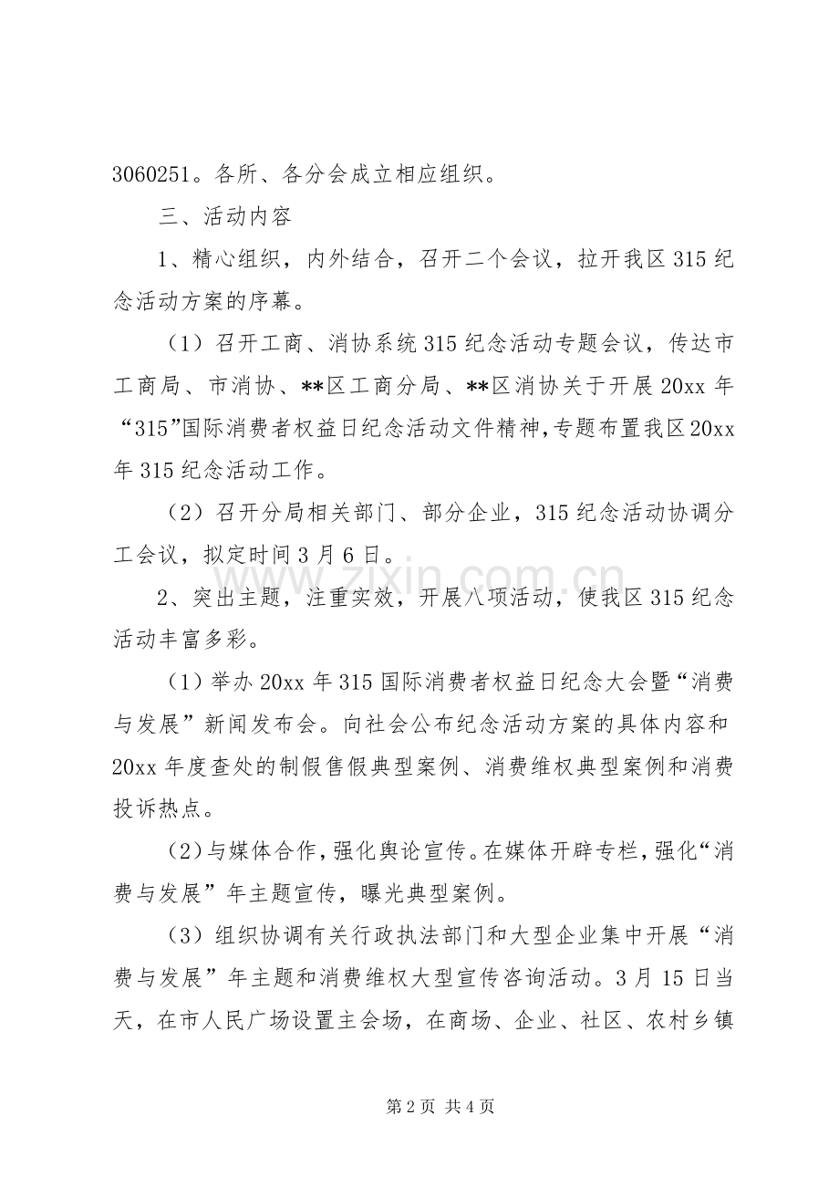 工商局315活动实施方案 (2).docx_第2页