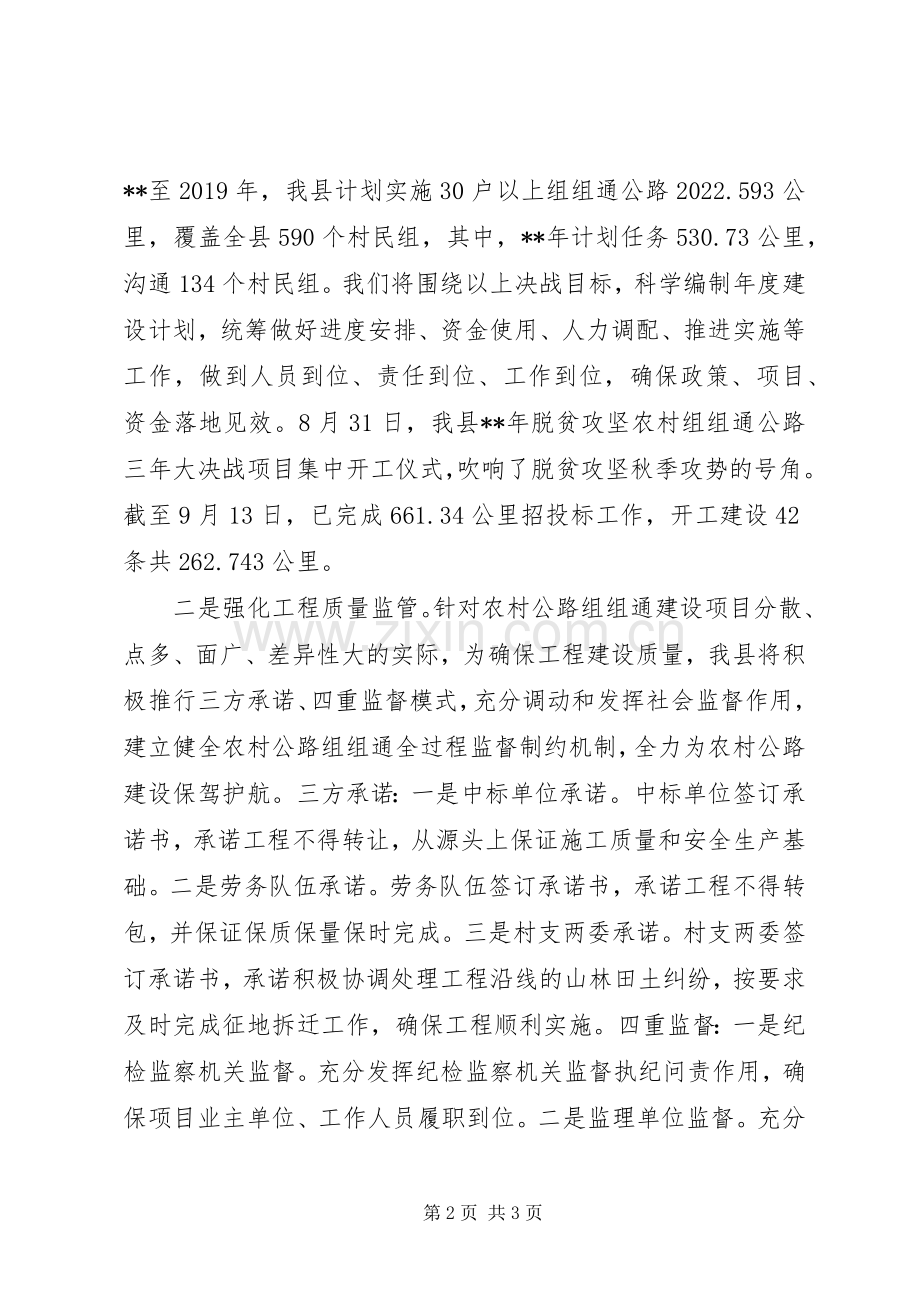 20XX年脱贫攻坚行动表态发言范文.docx_第2页