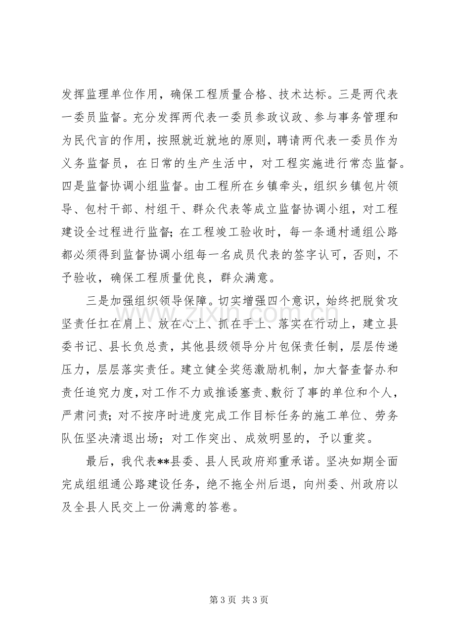 20XX年脱贫攻坚行动表态发言范文.docx_第3页