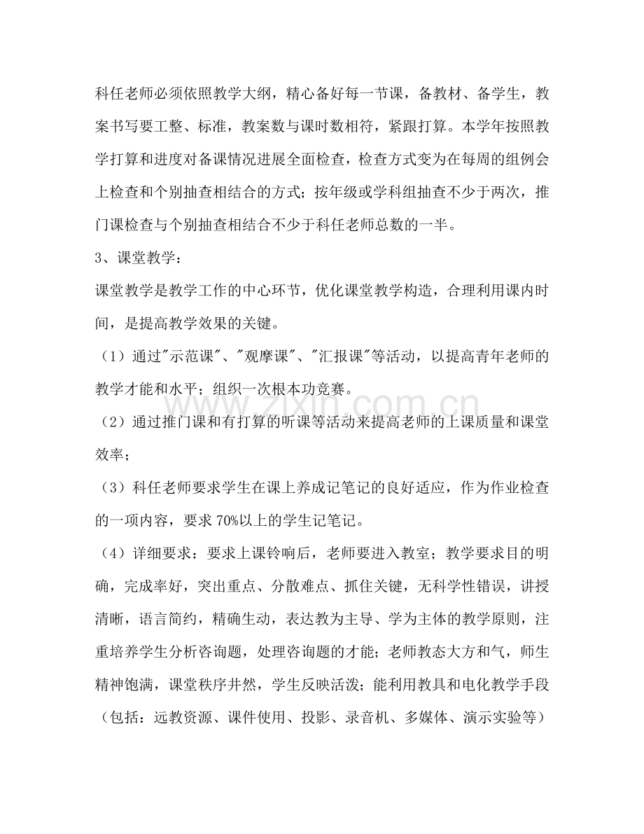 学年度开平市长师中学教学工作参考计划范文.doc_第2页