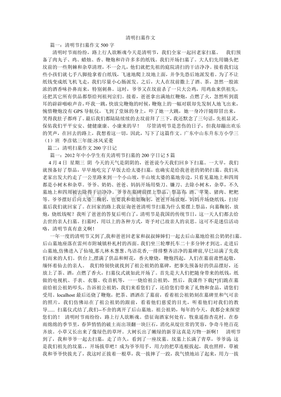 清明扫墓作文.doc_第1页