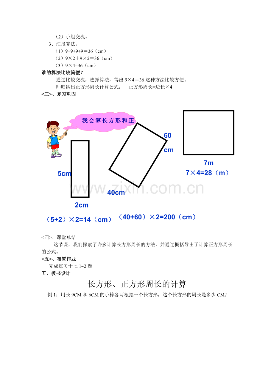 长方形正方形周长的计算.doc_第3页