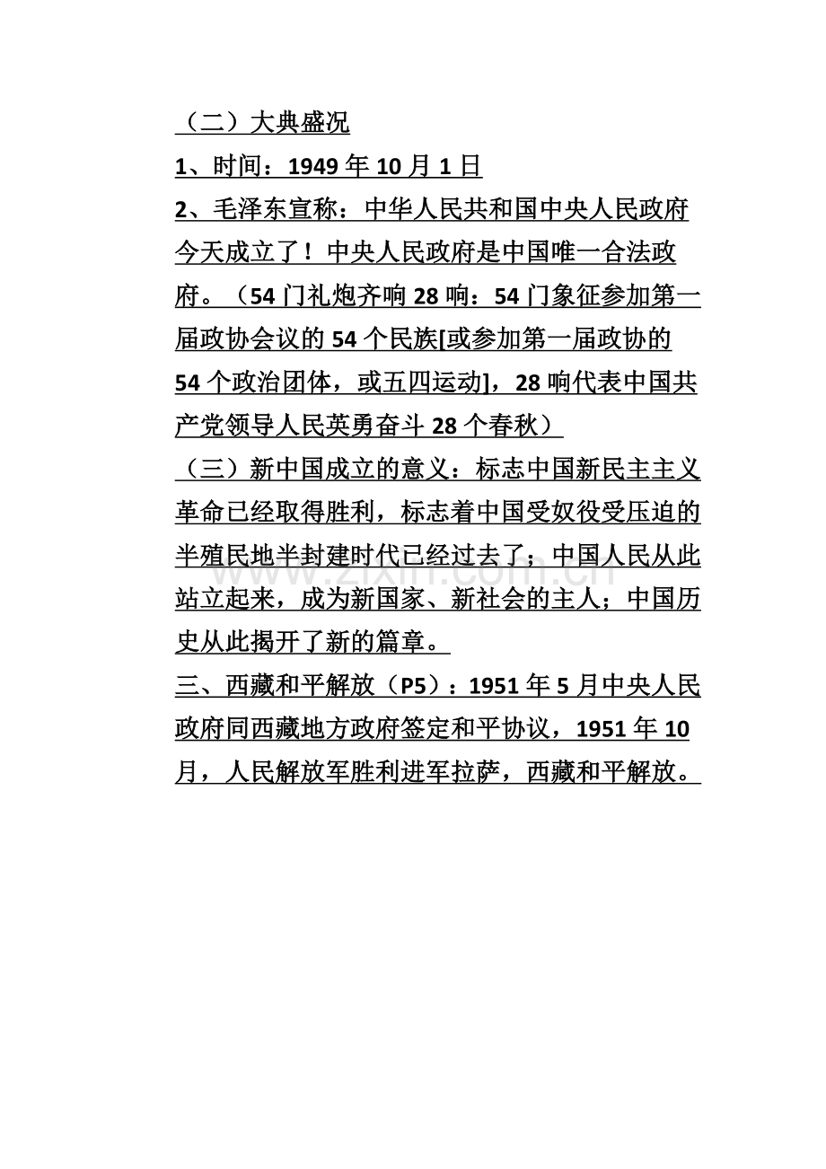 历史八年级下复习资料.doc_第2页