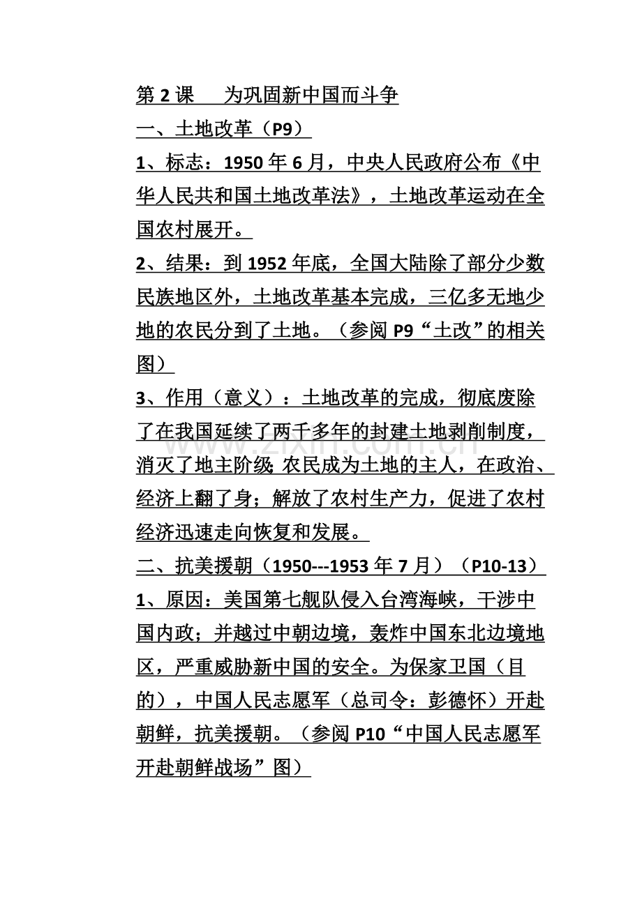 历史八年级下复习资料.doc_第3页