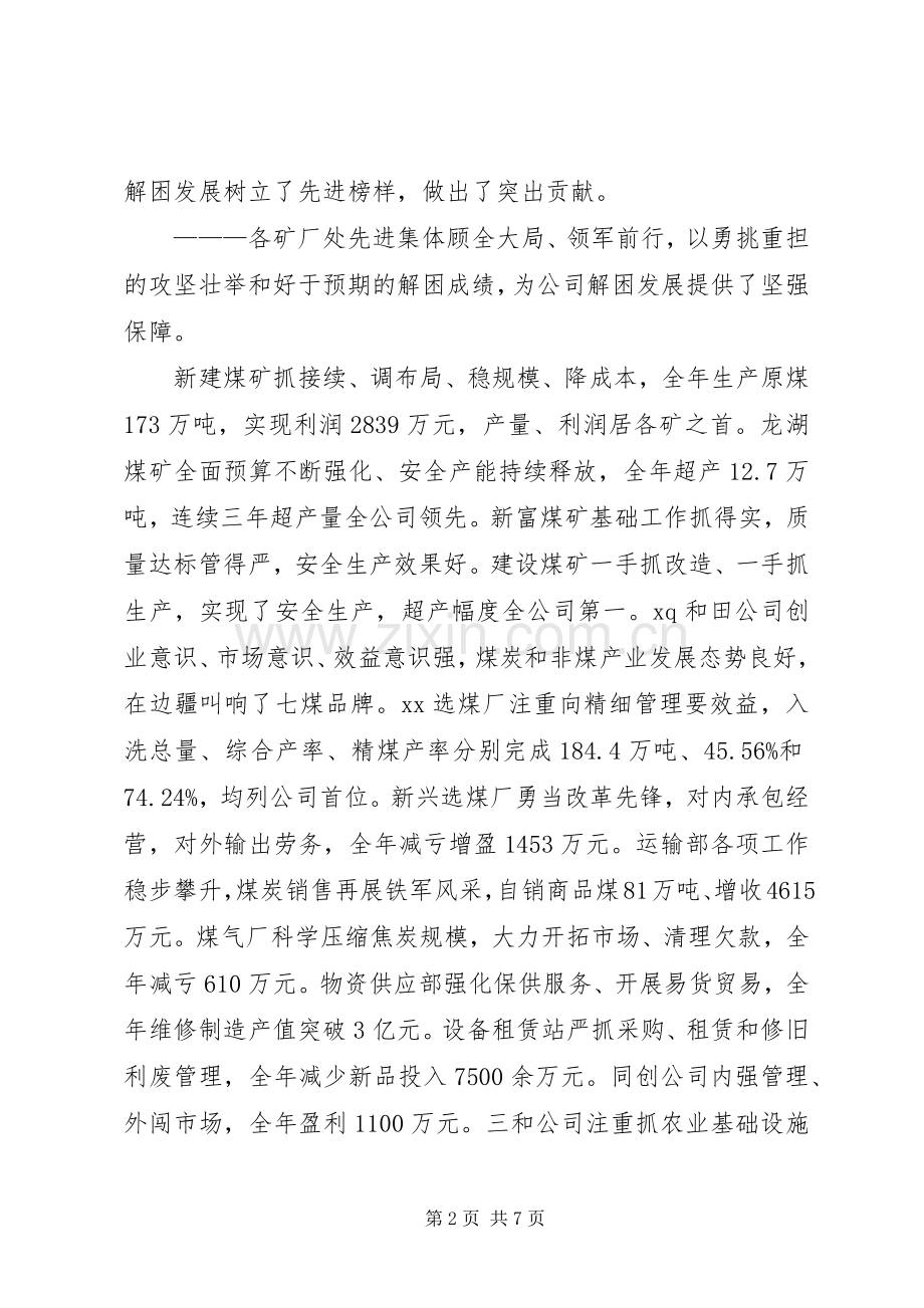 公司庆祝“五一”国际劳动节暨劳动模范表彰大会讲话稿.docx_第2页