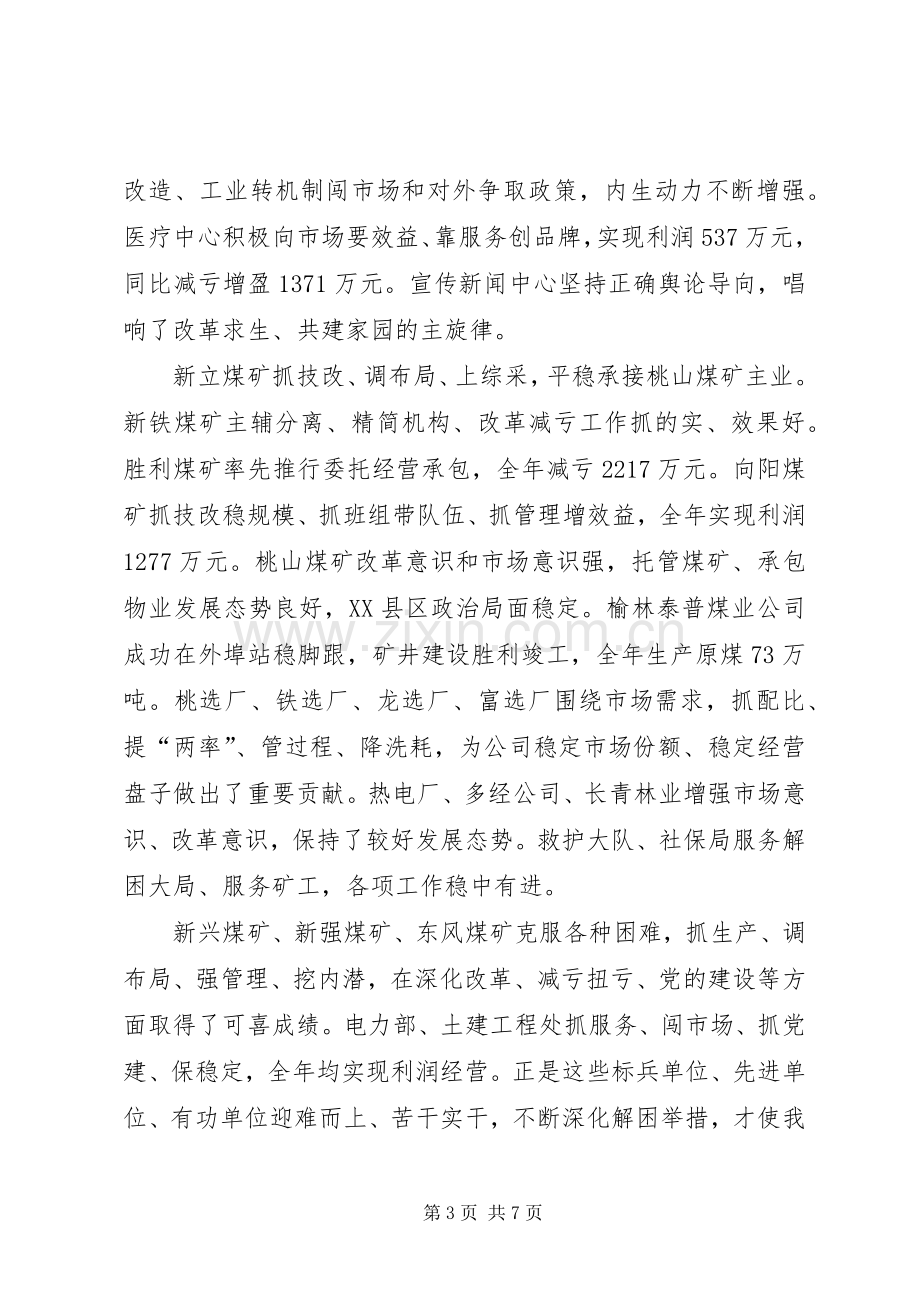 公司庆祝“五一”国际劳动节暨劳动模范表彰大会讲话稿.docx_第3页