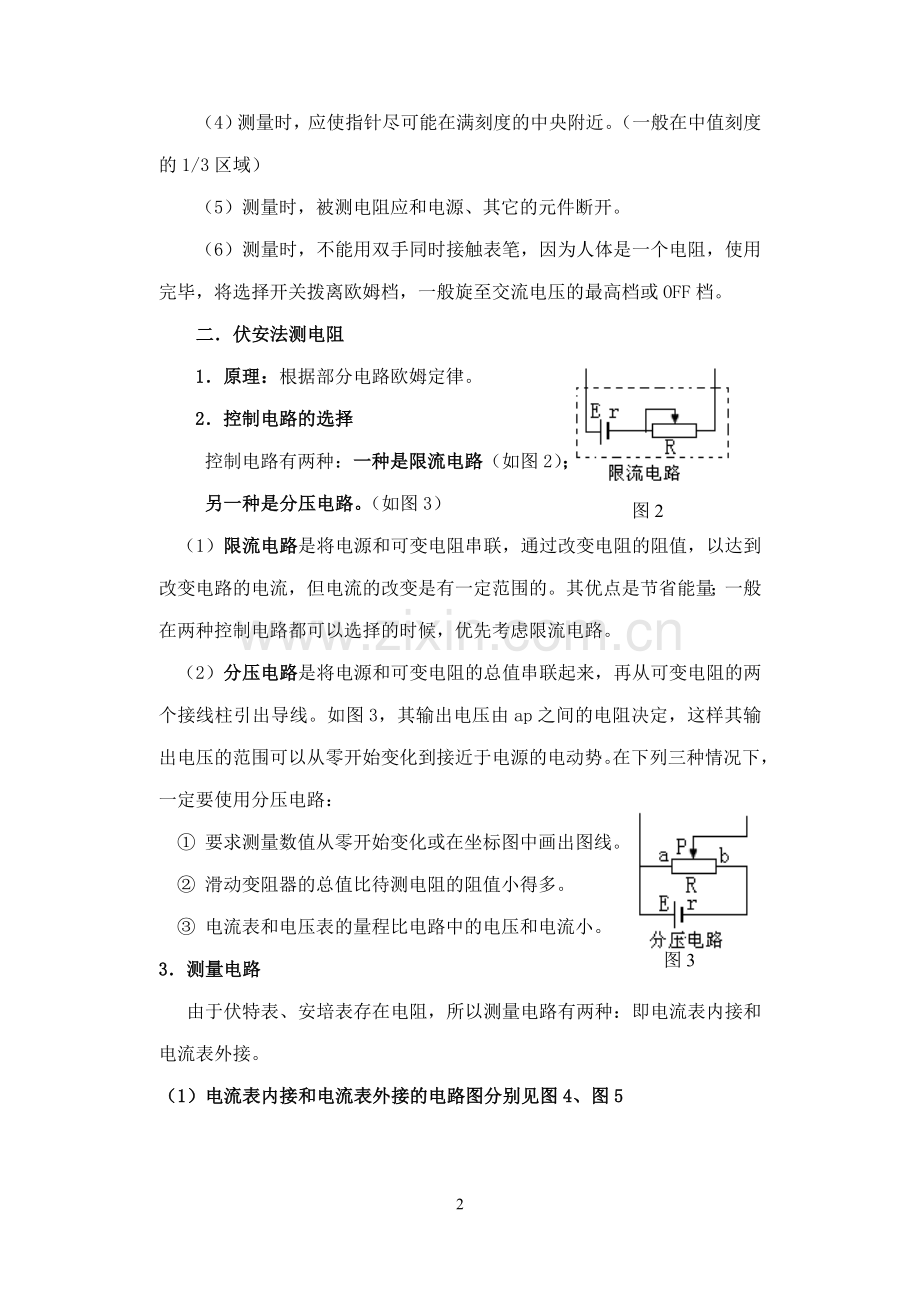 电阻测量的六种方法.doc_第2页