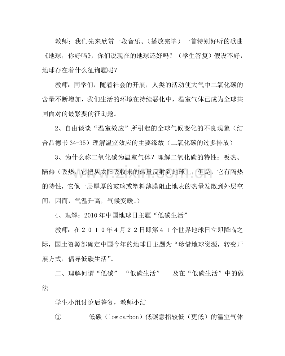 主题班会教案三年级《低碳生活从我做起》主题班会教案设计.doc_第2页