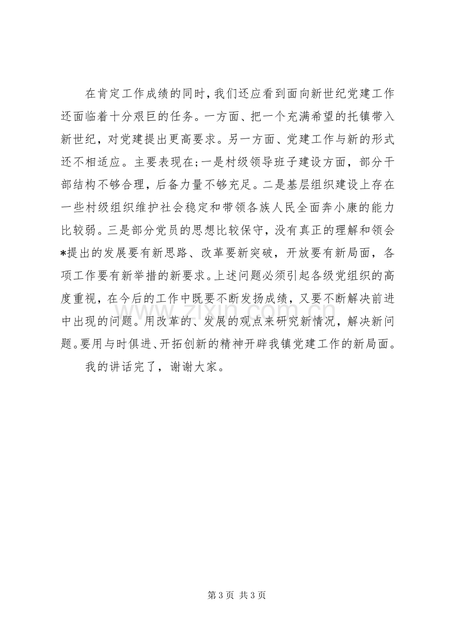 县委书记七一讲话.docx_第3页