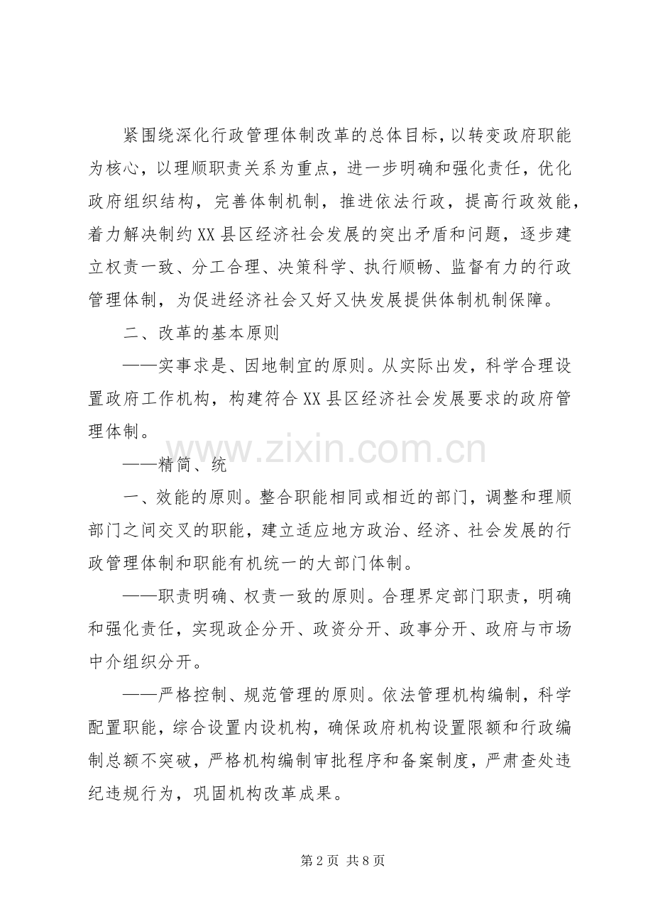 在县政府机构改革工作会议上的讲话(县领导1).docx_第2页