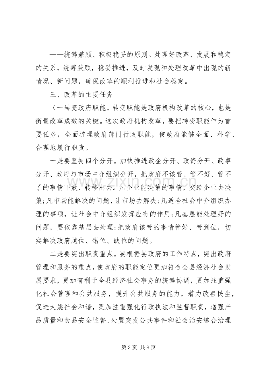 在县政府机构改革工作会议上的讲话(县领导1).docx_第3页