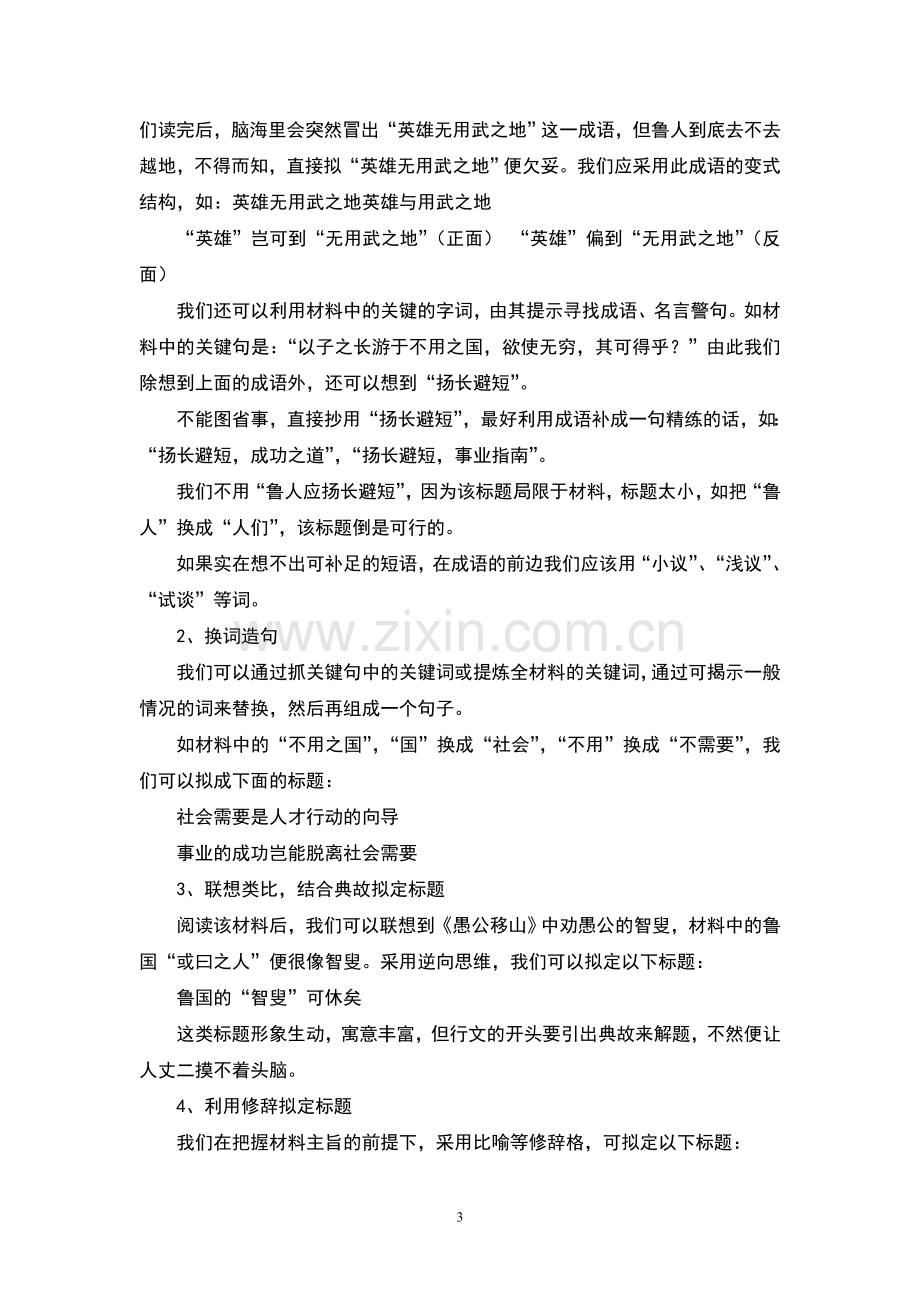 拟定给材料作文标题的几种方法.doc_第3页