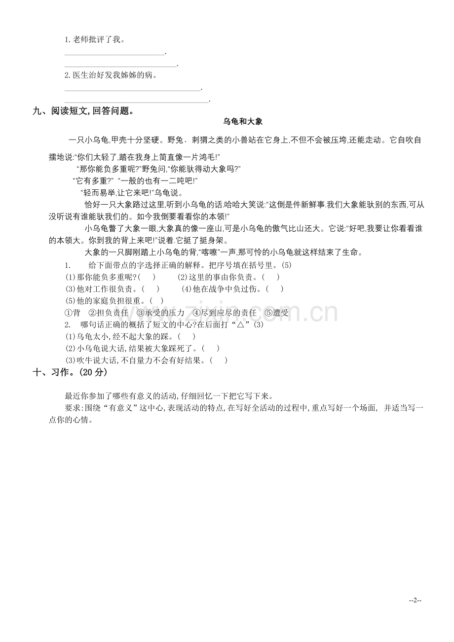 语文S版三年级语文上册期中测试题.doc_第2页