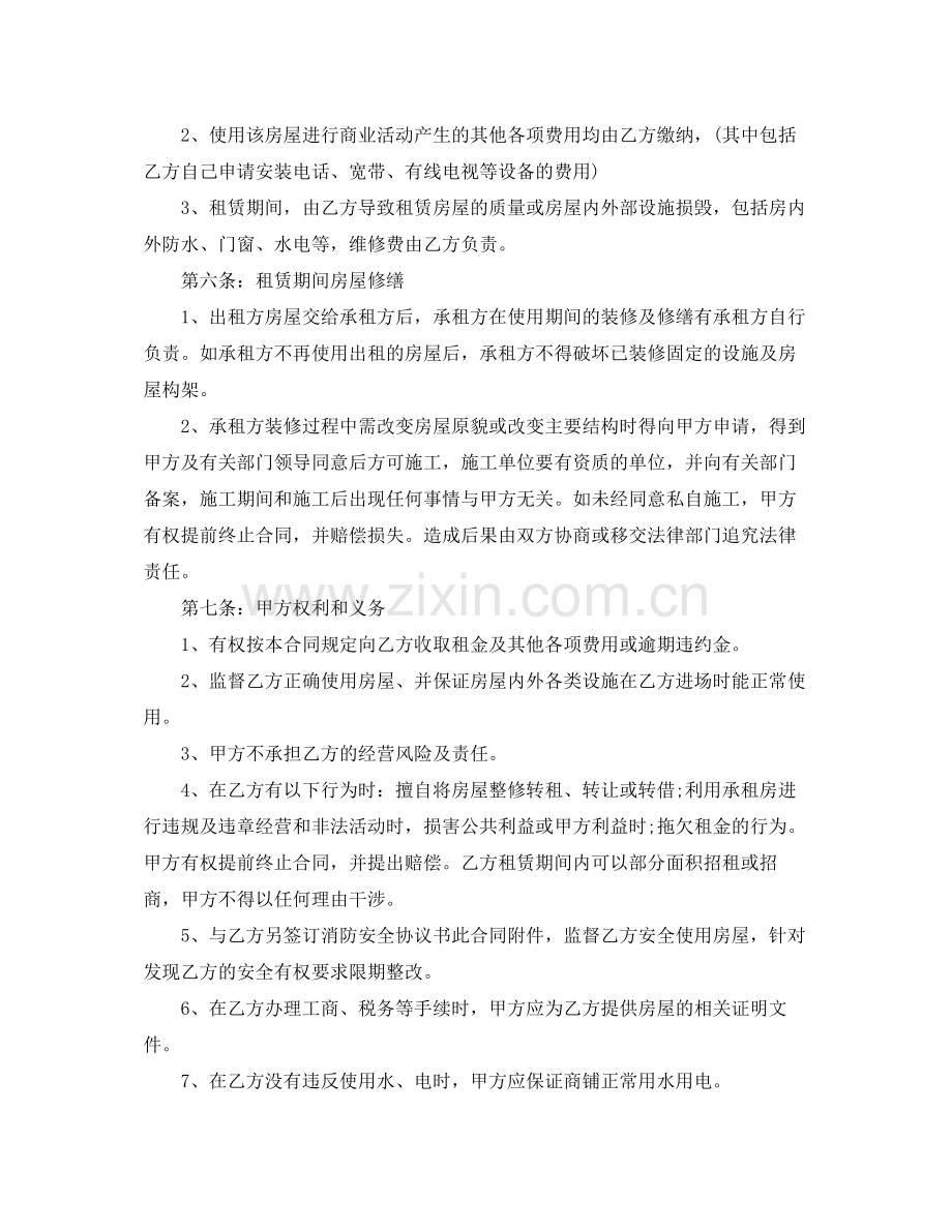 个人商铺租赁合同协议书.docx_第2页