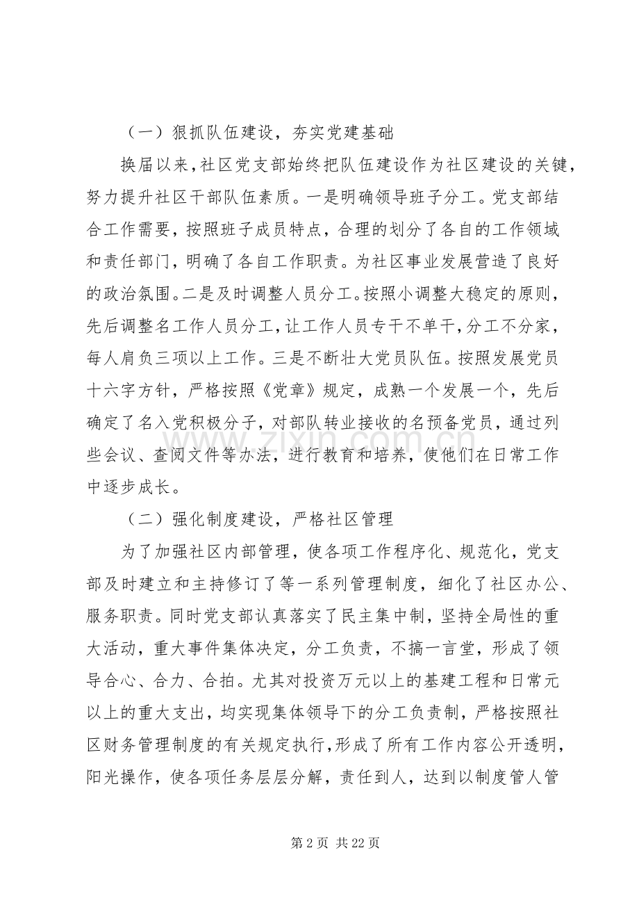 社区换届领导讲话稿范文.docx_第2页