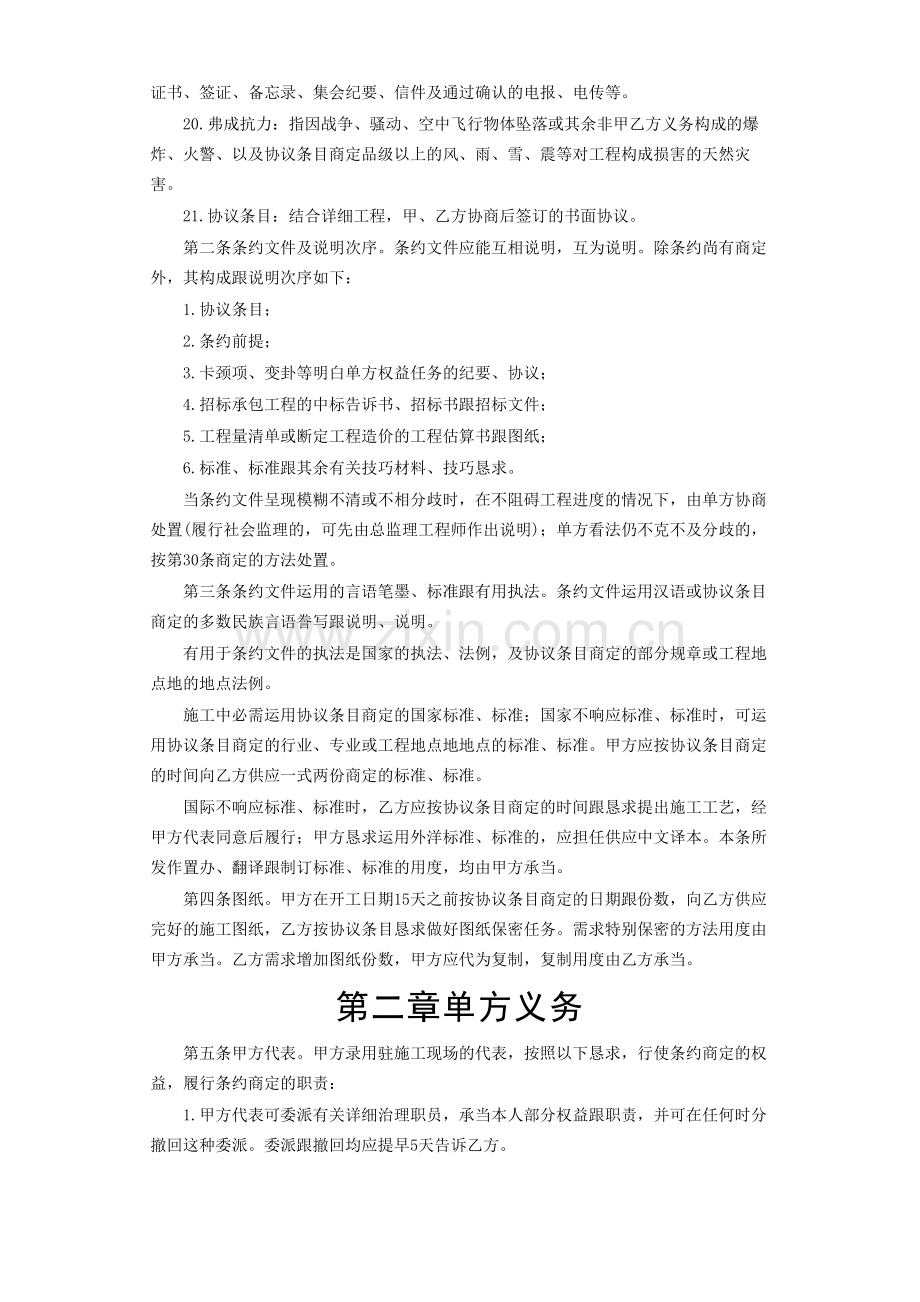 建筑行业建设工程施工合同条件.docx_第2页