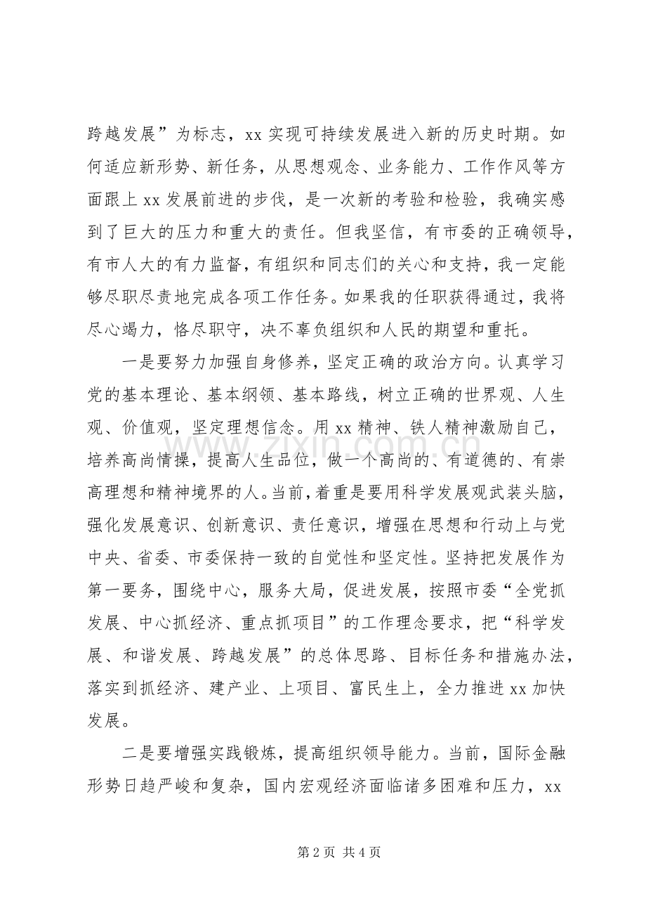 副市长到任就职演讲发言稿.docx_第2页