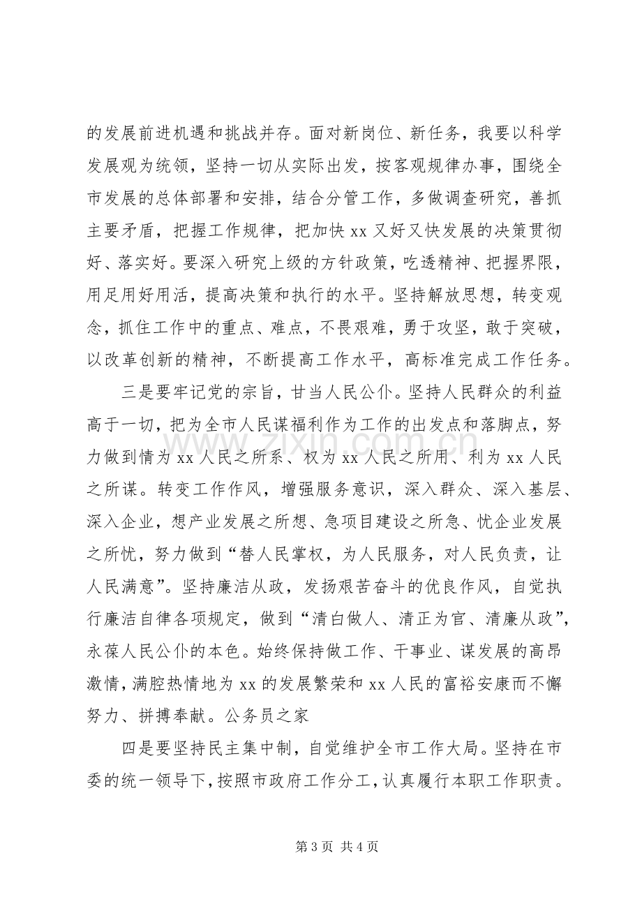 副市长到任就职演讲发言稿.docx_第3页