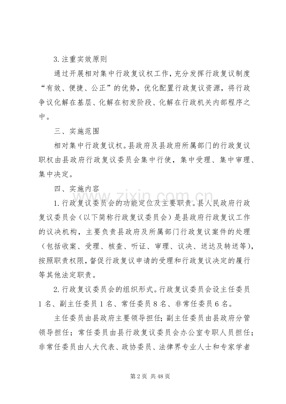 人民政府推行行政复议委员会制度工作实施方案 .docx_第2页