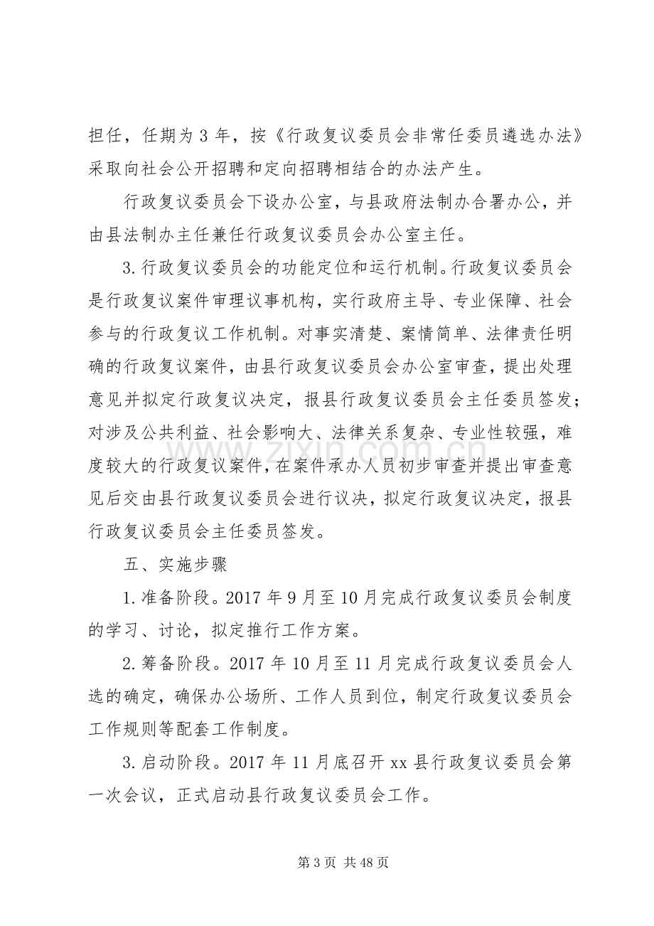 人民政府推行行政复议委员会制度工作实施方案 .docx_第3页