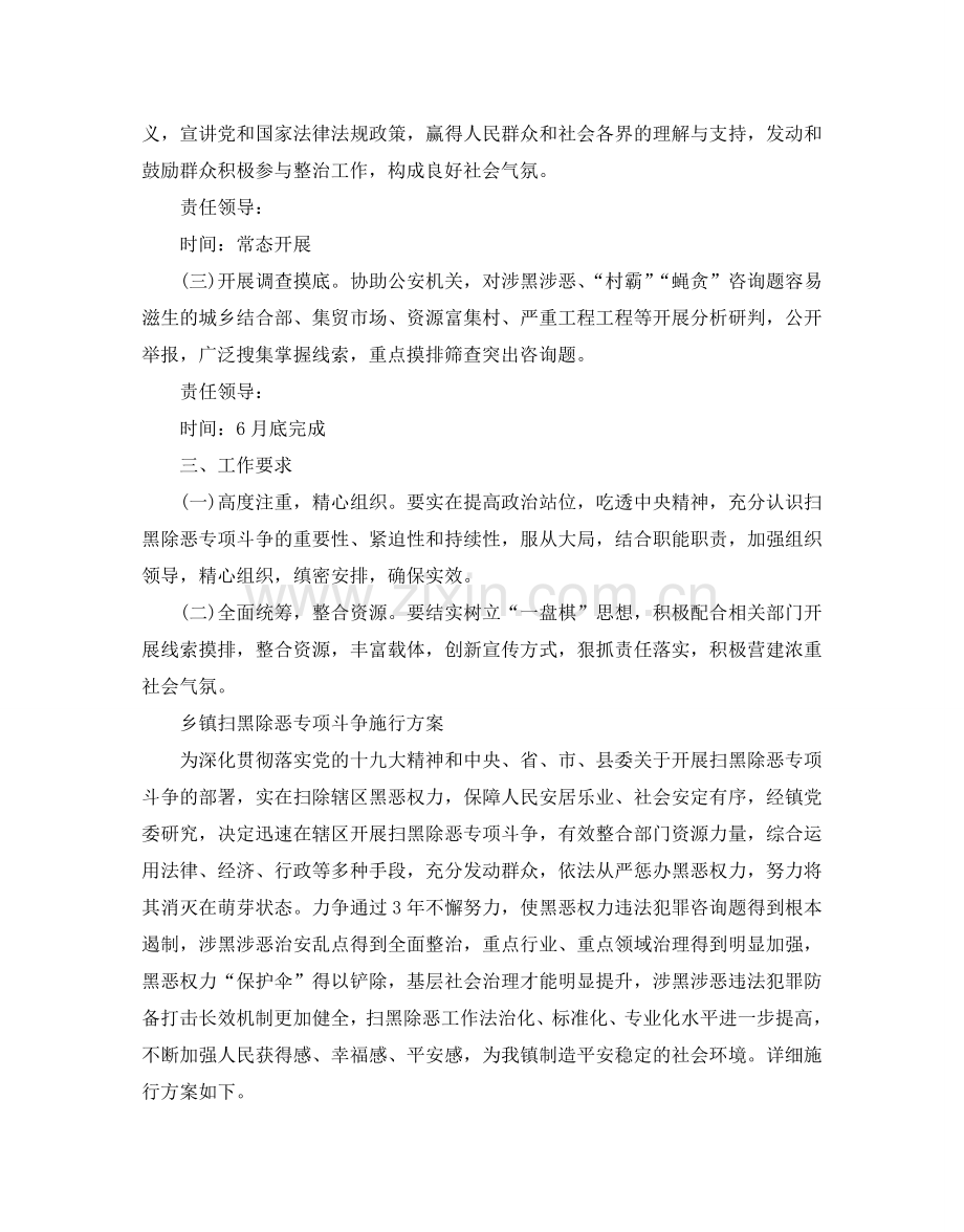 扫黑除恶专项斗争督查工作方案 乡镇扫黑除恶专项斗争实施方.doc_第2页