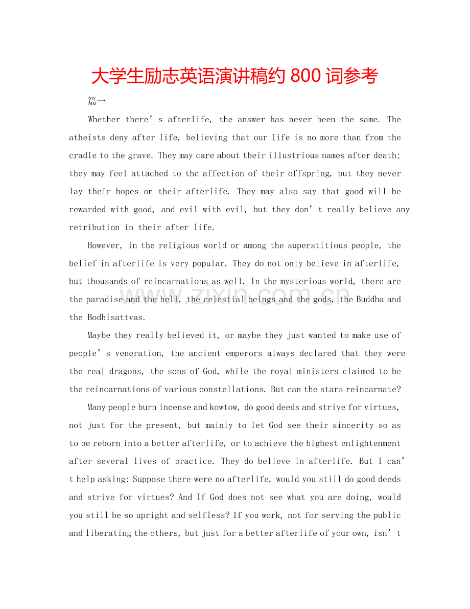 大学生励志英语演讲稿约800词参考.doc_第1页