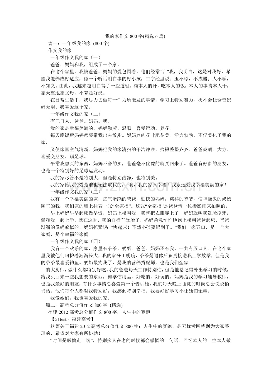 我的家作文800字(6篇).doc_第1页