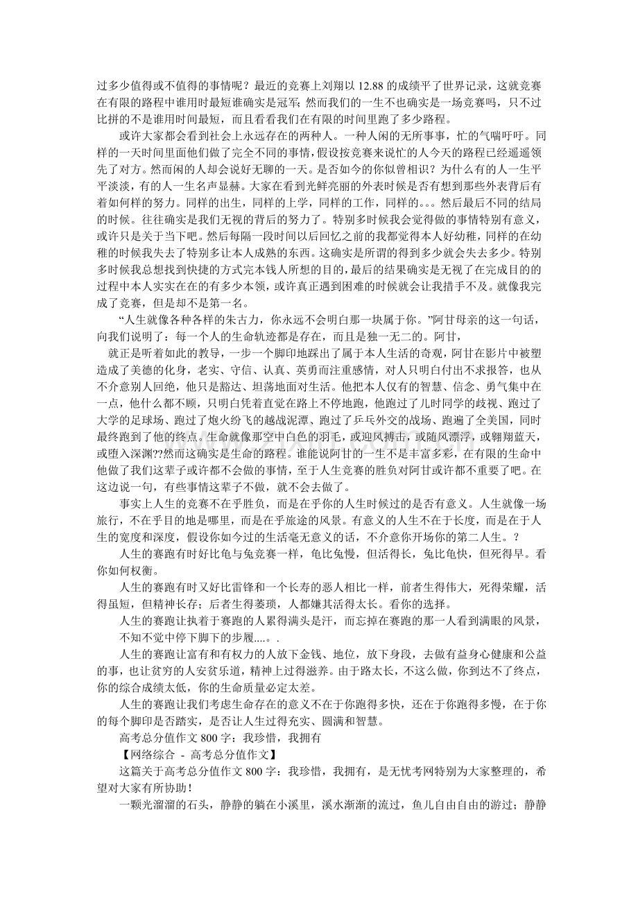 我的家作文800字(6篇).doc_第2页