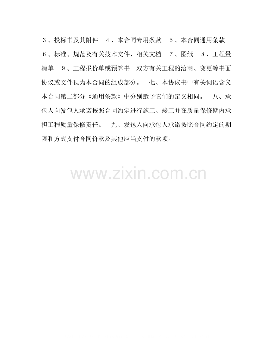 工程建设工程施工合同.docx_第2页