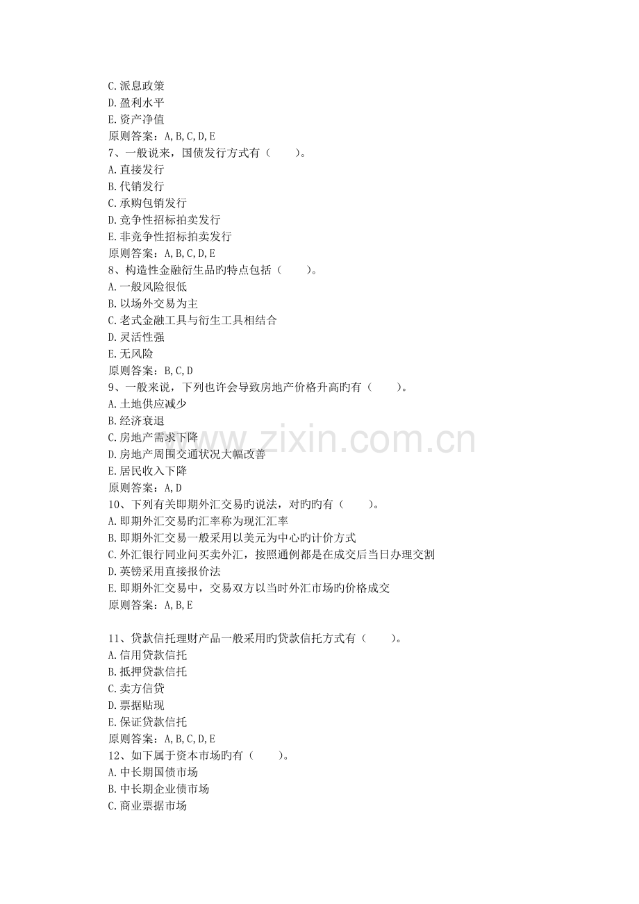 2023年银行从业个人理财预热题与标准答案五.doc_第2页