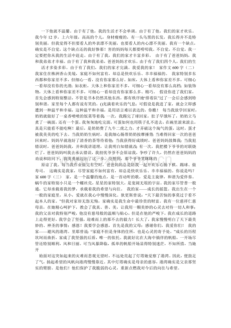 我的家作文600字.doc_第2页