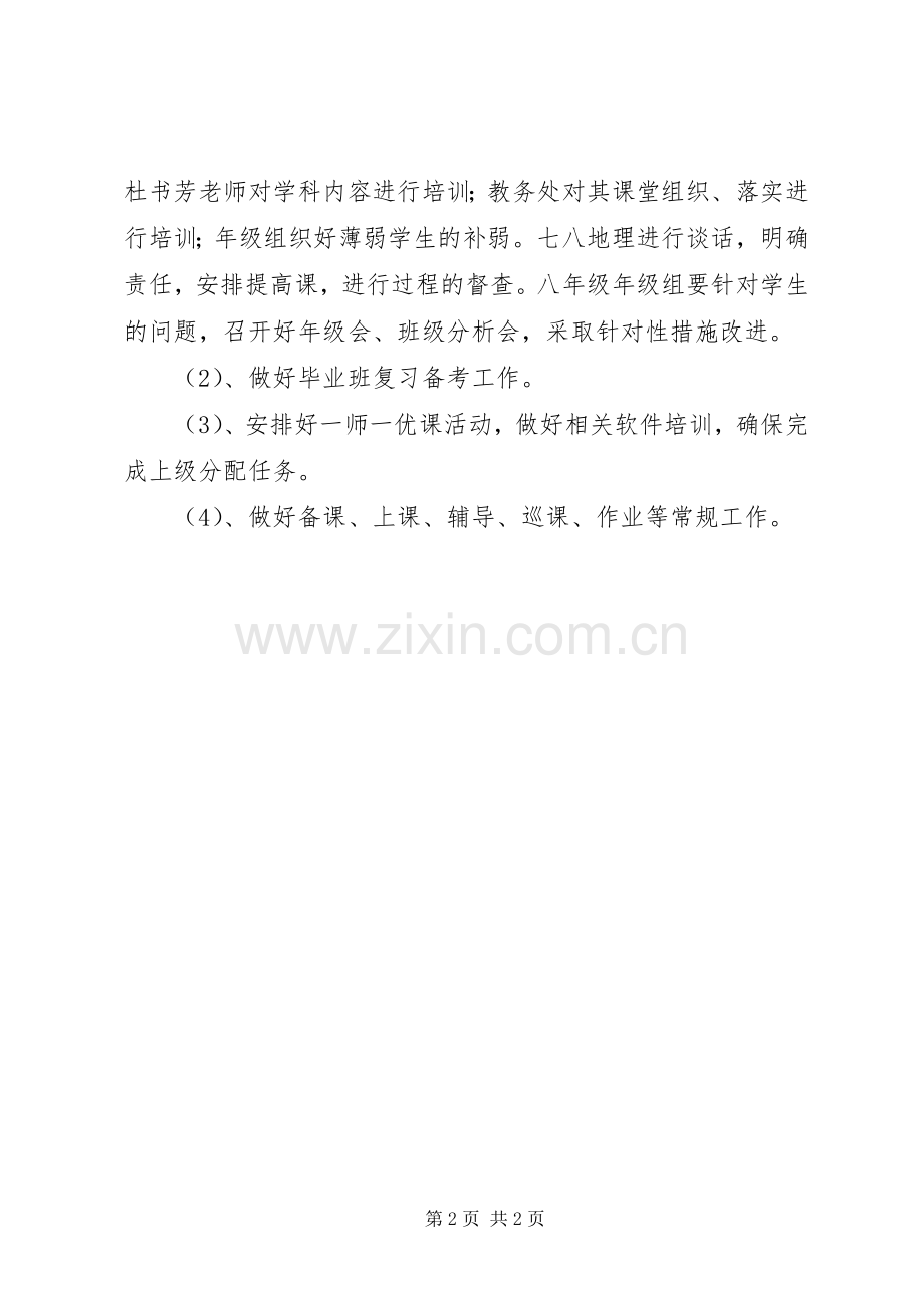 初中教学工作推进会发言提纲材料.docx_第2页