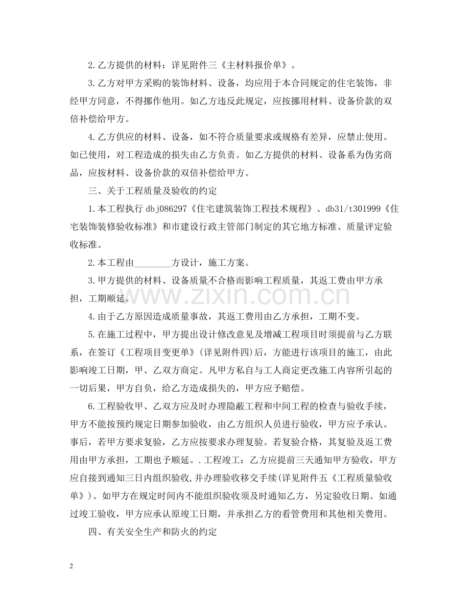 门面装修合同范本.docx_第2页