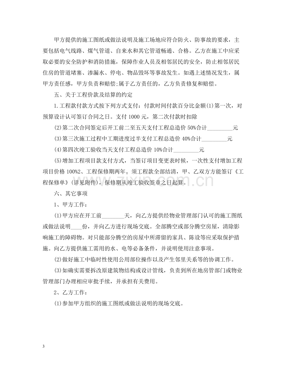 门面装修合同范本.docx_第3页