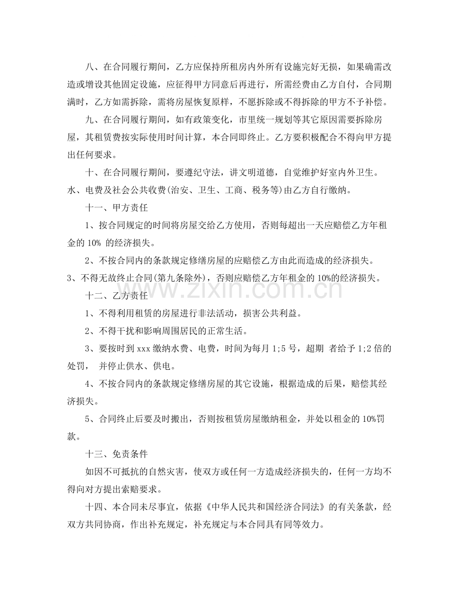 店面租房合同范本.docx_第2页