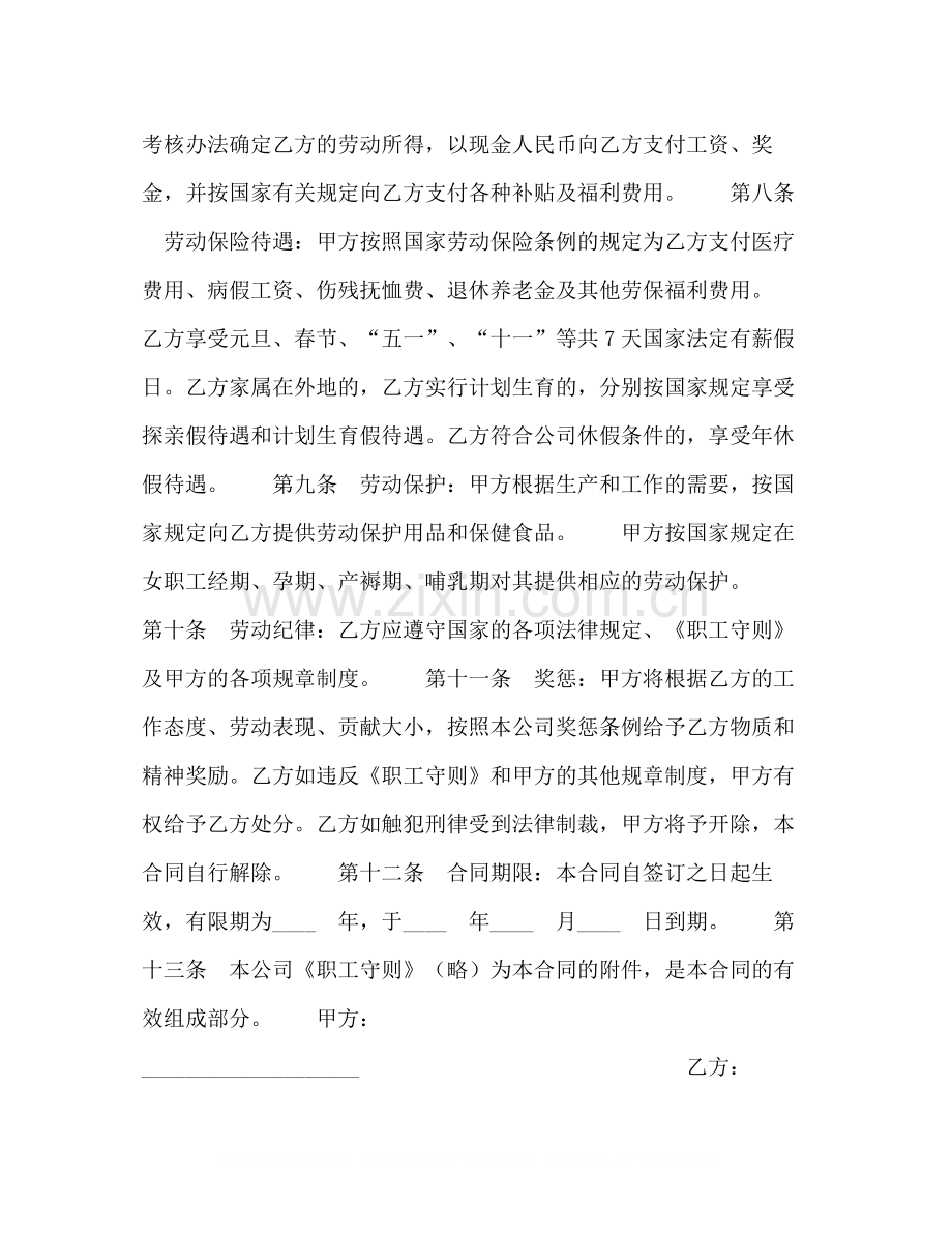 中外合资企业劳动合同2).docx_第2页