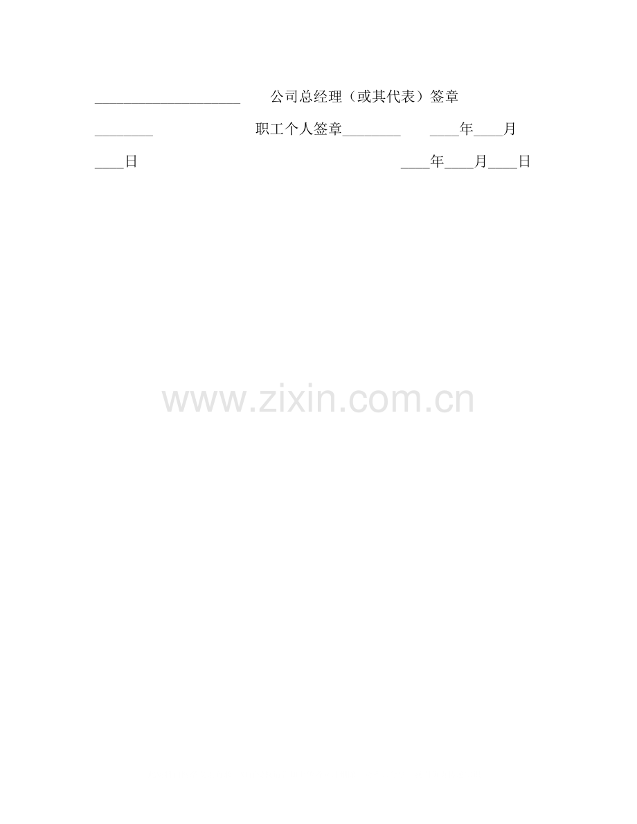 中外合资企业劳动合同2).docx_第3页