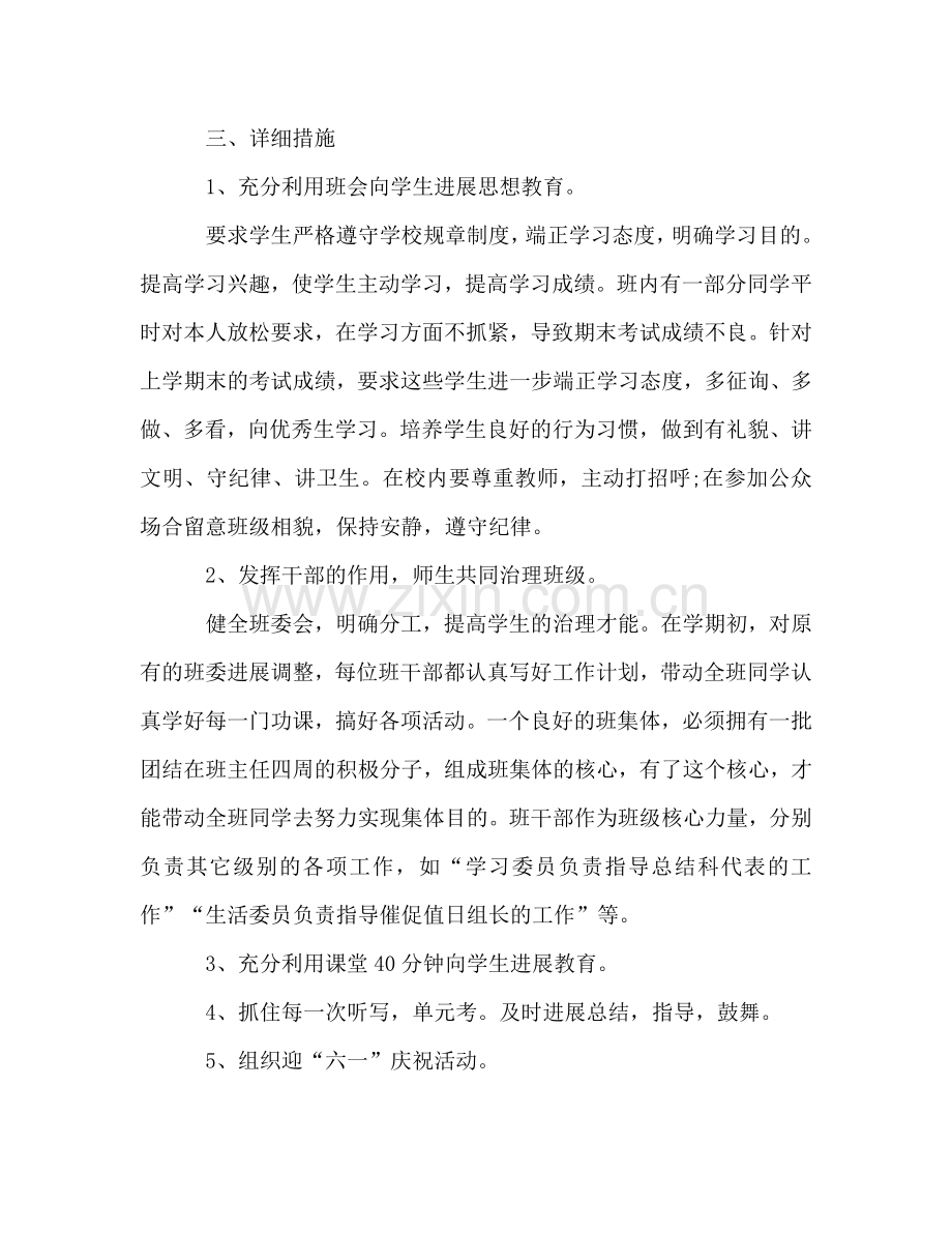 班主任工作参考计划小学四年级.doc_第3页