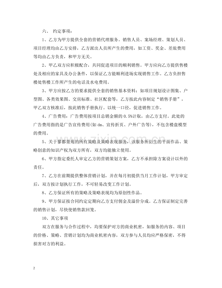 营销策划合同范本3篇.docx_第2页