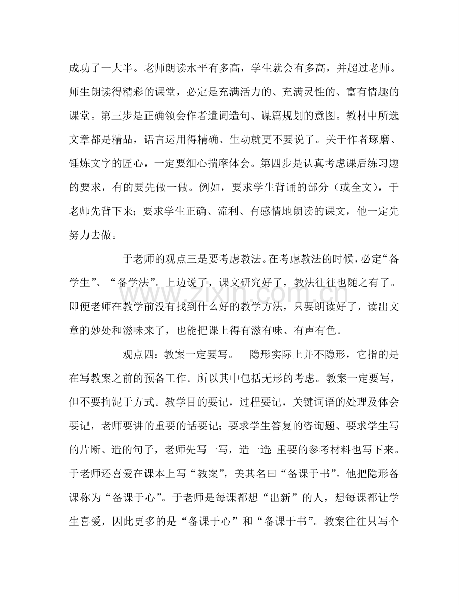 教师个人参考计划总结读《我这样备课》有感.doc_第2页