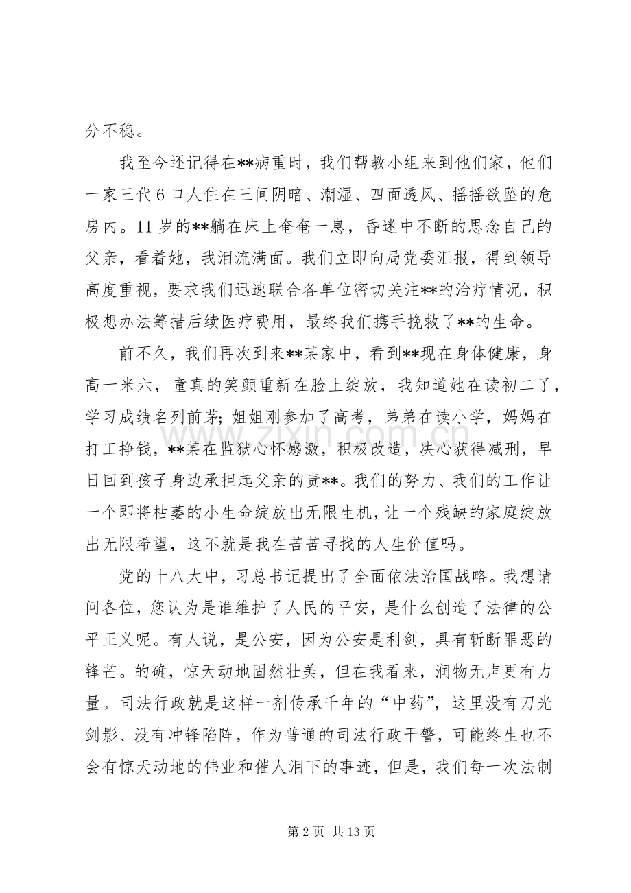 司法干警演讲稿四篇.docx_第2页