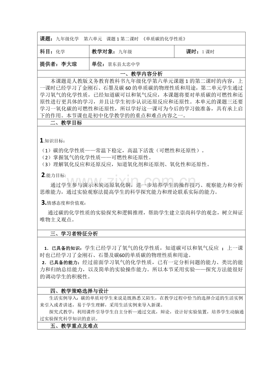 《碳单质的化学性质》.doc_第1页