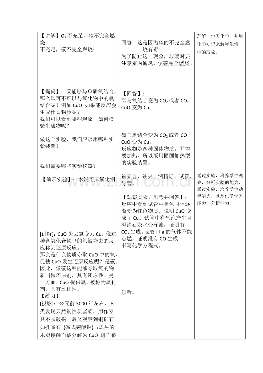 《碳单质的化学性质》.doc_第3页