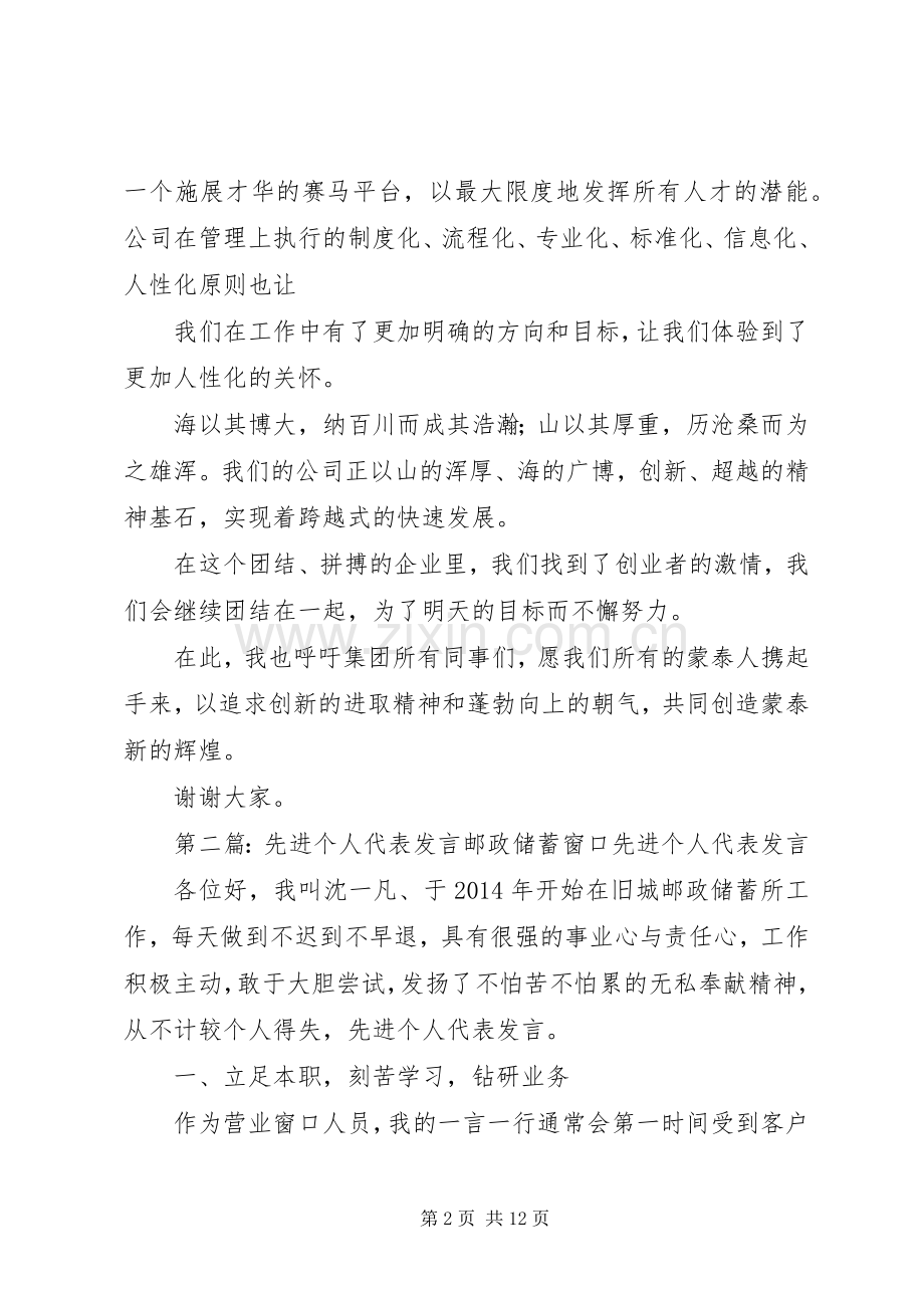 第一篇：先进个人代表发言先进个人代表发言稿.docx_第2页