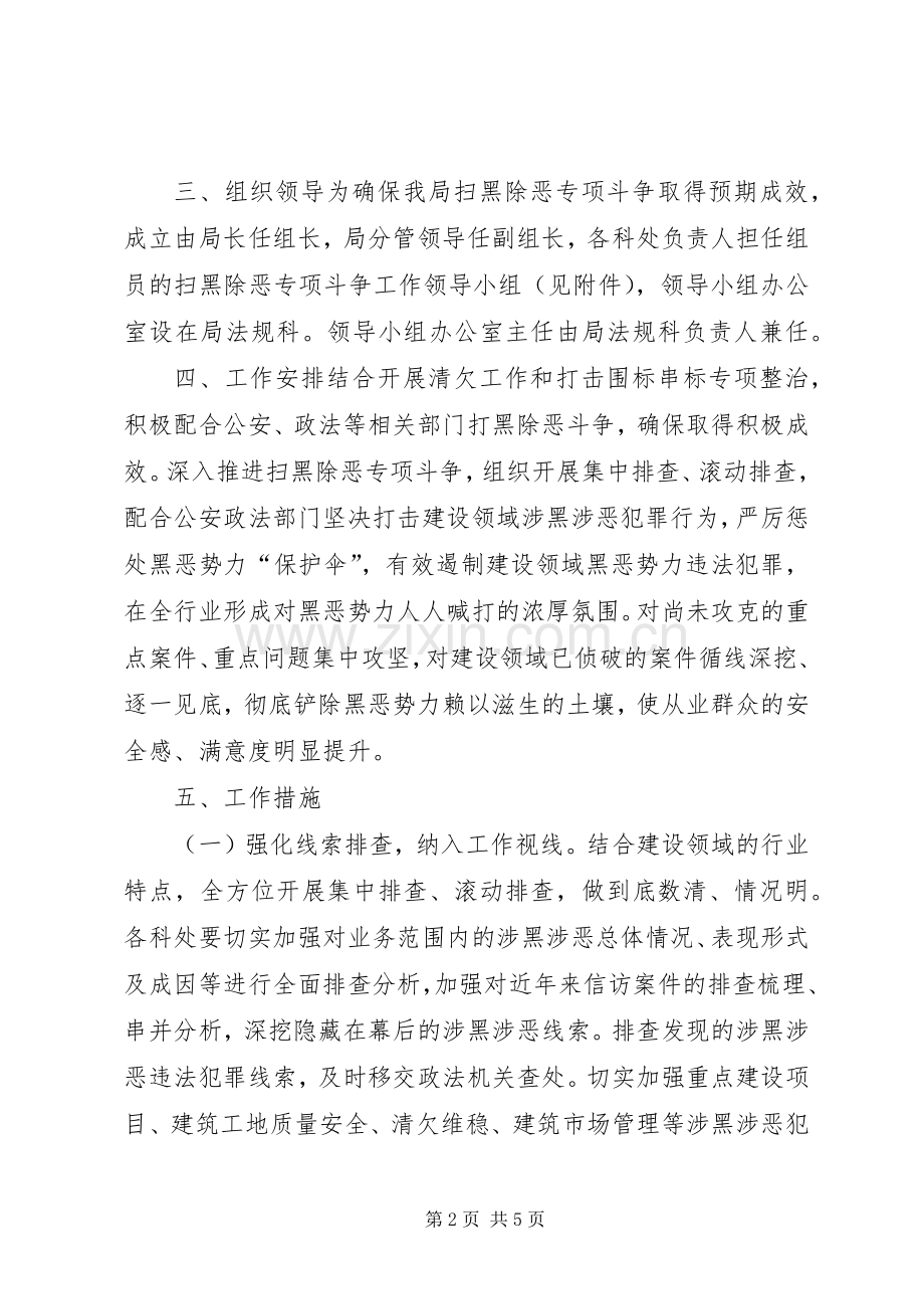 扫黑除恶专项斗争工作方案 .docx_第2页